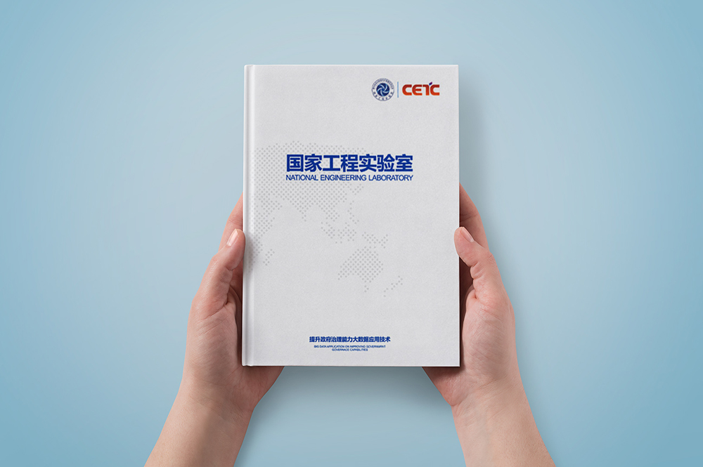 国家工程实验室画册设计